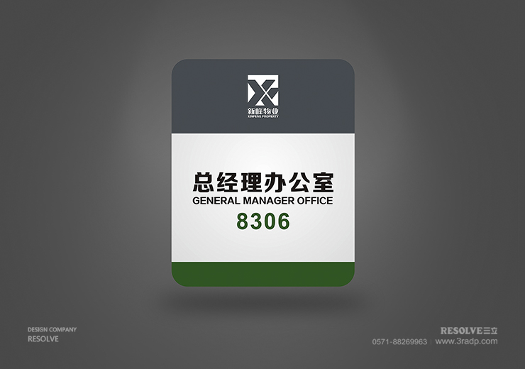 LOGO标志设计-新峰物业科室牌设计